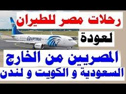 اسعار تذاكر طيران النيل من الكويت الي مصر يوليو 2020 Youtube