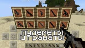скачать мод на железного человека в майнкрафт 1 12 2 Skachat Mod Na Oruzhie Dlya Minecraft Pe 1 16 0 Nether Update Megaobzor