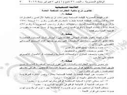 ولضمان جودة الوقود طوال دورة إنتاجه من المصدر وحتى وصوله إلى خزان العملاء، يخضع. Ø§Ù„Ø¬Ø±ÙŠØ¯Ø© Ø§Ù„Ø±Ø³Ù…ÙŠØ© ØªÙ†Ø´Ø± Ø§Ù„Ù„Ø§Ø¦Ø­Ø© Ø§Ù„ØªÙ†ÙÙŠØ°ÙŠØ© Ù„Ù‚Ø§Ù†ÙˆÙ† Ù†Ø²Ø¹ Ù…Ù„ÙƒÙŠØ© Ø§Ù„Ø¹Ù‚ Ù…ØµØ±Ø§ÙˆÙ‰