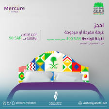 تخفيضات اليوم الوطني 1442 عروض اليوم الوطني ٩٠ السعودي ٢٠٢٠ الموقع المثالي