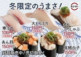 株式会社あきんどスシロー top 回転寿司 スシロー 回転寿司 寿司