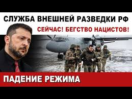 The Russian Foreign Intelligence Service reports: "RATS ARE RUNNING" with  the money. Regime colla... - YouTube