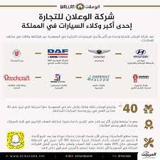 تعرف أكثر على الوعلان لتأجير السيارات وتاريخها في خدمة عملائها حول المملكة المربع نت