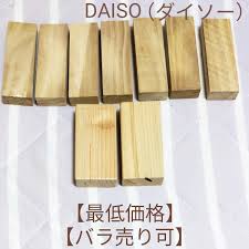 ダイソー 木材 直方体