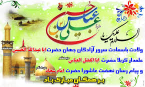 پوستر اعیاد شعبانیه