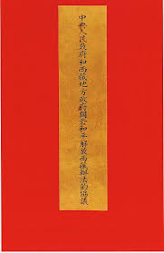 Growing up in china, the8, of boy band seventeen, studied martial arts, and it was the dedication he showed there that saw him become a . File Seventeen Point Plan Chinese 1 Jpg Wikimedia Commons