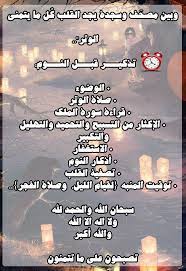 وبين مصح ف وسجدة يجد القلب ك ل ما يتمنى الوتر تذكيـــر قبـــل النـــوم الوضوء صلاة الوتر قراءة سورة المل word search puzzle words word search