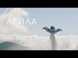 музыка для души танцуй со мной я не отдам тебя Jah Khalib Lejla Premera Klipa Youtube Music Is Life Movies Premiere