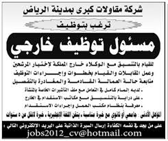 وظيفة مسؤول توظيف خارجي في شركة مقاولات في الرياض