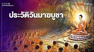 วันนั้นเป็นวันเพ็ญ เดือนมาฆะ on the evening of that day, lord buddha gave the assembly a discourse ovadha patimokha laying down the principles of his teachings summarised into three acts, i.e. Rzkltcvovjbuwm