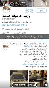 Pin By Rose On حائط Flooring Arabi Wwl