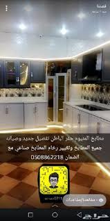 مطابخ في حراج الحفر