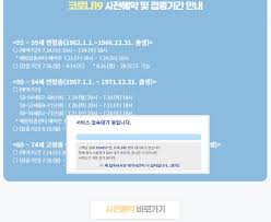 코로나19 백신 접종 사전예약 사이트 이용 방법 2가지 1) pc 사용을 통한 본인예약 방법 코로나 19 예방접종 사전예약 시스템 홈페이지 에 접속하니 예방접종 예약하기와 사전예약 조회 / 취소 및 온라인 예약방법 , 콜센터 안내 , 의료기관 찾기 등의 편의기능이 큼지막하게 배치돼 있는데요, K3t7rhgmxhrecm