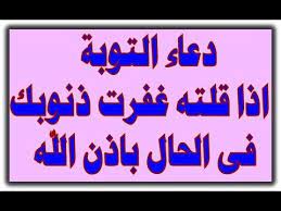 دعاء التوبة الى الله من قاله غفر الله ماتقدم من ذنبه وما تأخر دعاء مستجا faith youtube music