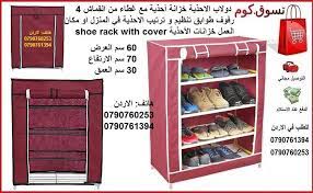 دولاب الاحذية خزانة أحذية مع غطاء من القماش 4 رفوف طوابق تنظيم و ترتيب الاحذية في المنزل او مكان العمل خزانات الأحذية shoe rack shoe rack cover shoe rack rack