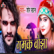 Песня «Gam Ke Bojha» — Ser Khan — Apple Music