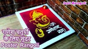 à¤¸à¤°à¤³ à¤¸ à¤ª à¤ª à¤¸ à¤à¤° à¤° à¤ à¤³ Ganesh Chaturthi Special Easy Poster Rangoli Youtube In this video you can see simple, beautiful. à¤¸à¤°à¤³ à¤¸ à¤ª à¤ª à¤¸ à¤à¤° à¤° à¤ à¤³ ganesh chaturthi special easy poster rangoli