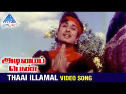 Adimai Penn Tamil Movie Songs Thaai Illamal Video Song Mgr Jayalalitha Kv Mahadevan Youtube