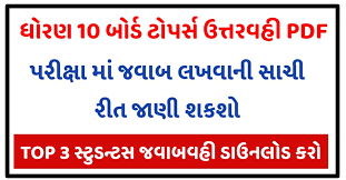The students who will be appearing for the gseb examination 2021 will soon be able to check their gseb. Gseb Ssc Toppers Merit List And Gujarat 10th Toppers Marksheet Download Pdf Gseb Org Deviltechz