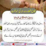 ‫نکاح شغار کیا ہے؟ رسول اللہ ﷺ نے نکاحِ شغار سے سختی سے منع ...‬‎