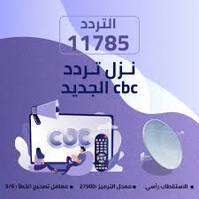 التردد 10930 القمر نايل سات معدل الترميز 27500 معامل الخطأ 6/5. B0zfu9lr7yom1m