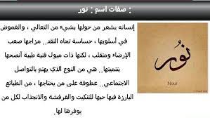 صفات اسم نور يعني اسمي arabic quotes quotes math