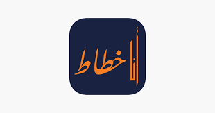 افضل برامج الخطوط العربية للايفون اليك قائمة بافضل برامج الخطوط العربية للايفون معلومات