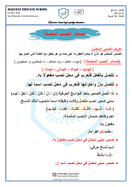أوراق عمل ضمائر النصب المتصلة في اللغة العربية للصف السابع مع الإجابات الفصل الثاني مدرستي الاماراتية