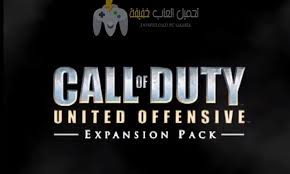 تحميل لعبة Call Of Duty United Offensive مضغوطة برابط مباشر