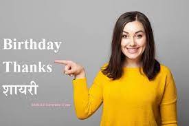 Best 50 birthday quotes for brother, sister, husband, son. Birthday Wishes Thanks à¤¶ à¤¯à¤° Thanks For Birthday Wishes In Hindi