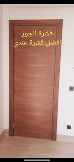 اشراف سعودي ابواب خشب والمنيوم ali055666ali twitter