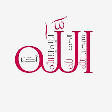 Dzikir pada allah adalah bentuk qurbah (pendekatan diri) yang paling utama. 20 Gambar Kaligrafi Allah Yang Indah Dan Kreatif Grafis Media