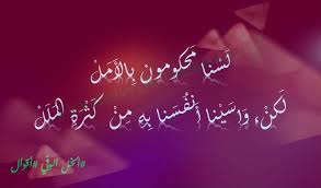 Www Facebook Com Khelwafi أمل أقوال الخل الوفي ملل شعر نثر صور Neon Signs Neon Signs