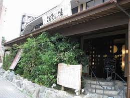 みなと温泉 波葉の湯 なみはのゆ 福岡市内 ニフティ温泉