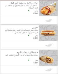 مطعم البيك في الخرج الاسعار المنيو الموقع كافيهات و مطاعم السعودية