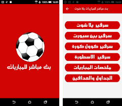 فوجئ فلويد مايويذر بمستوى لوجان بول. ÙŠÙ„Ø§ Ø´ÙˆØª Ø¨Ø« Ù…Ø¨Ø§Ø´Ø± Yalla Shoot Apk Download For Android Latest Version 1 0 Yalla Kora Shoot