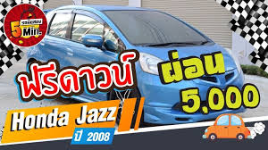honda jazz ม อสอง แจ สม อสอง ฟร ดาวน แต งสวยๆ ไม เคยแต งซ ง รถบ านแท ๆ ม อเด ยว ผ อน 5 000