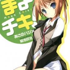 Mayo Chiki Novel Myanimelist Net