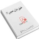 Image result for ‫دانلود خلاصه کتاب حقوق جزای عمومی ۱ دکتر اردبیلی‬‎