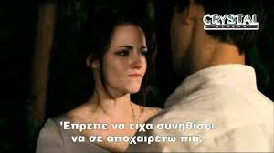 The Twilight Saga Xaraygh Meros 1o Greek Subs Trailer 2011 Youtube