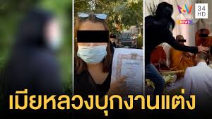 เปิดใจเมียหลวงบุกงานแต่ง แฉเมียน้อยเป็นแฟนญาติฝ่ายชาย เคยจับได้อยู่กับผัวในรีสอร์ต เย้ยสารพัด บอกไม่หย่าจะปล่อยให้ท้อง สุดอายผัวตามเฝ้า. à¹€à¸¡ à¸¢à¸«à¸¥à¸§à¸‡à¸– à¸­à¸—à¸°à¹€à¸š à¸¢à¸™à¸ªà¸¡à¸£à¸ªà¸š à¸à¸‡à¸²à¸™à¹à¸• à¸‡à¸œ à¸§ à¹à¸¡ à¸œ à¸§à¸•à¸šà¸¥ à¸à¸• à¸­à¸«à¸™ à¸²à¸žà¸£à¸° Youtube