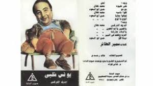 كلمات اغنية يا واد يا سوسو كاملة دياب من البوم دياب يا واد يا سوسو 2014 كاتب الموضوع: ÙŠÙˆÙ†Ø³ Ø´Ù„Ø¨ÙŠ Ø³ÙˆØ³Ùˆ Ø§Ø¬Ù…Ù„ Ø§ØºØ§Ù†ÙŠ Ø§Ù„Ø§Ø·ÙØ§Ù„ Younis Shalaby Soso Ø£ØºÙ†ÙŠØ© ØªØ­Ù…ÙŠÙ„ Ù…ÙˆØ³ÙŠÙ‚Ù‰ Arabaghani Com
