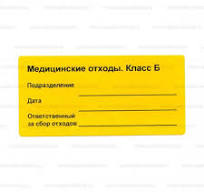 Бирка для медицинских пакетов для отходов купить оптом на ...