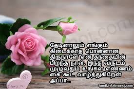 Maybe you would like to learn more about one of these? Appa Thanthai Birthday Kavithai Piranthanal Valthukkal Tamil Tamil Kavithaigal