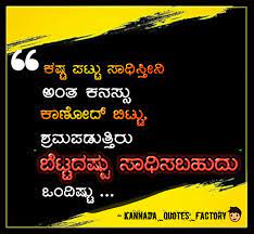 Pin On Best Inspirational Motivational Quotes In Kannada