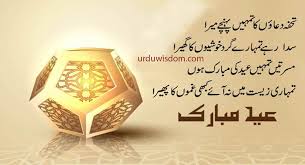 Comprehensive resource center for css competitive exam preparation in pakistan, pcs exam, pms exam, fpsc, css books, css academy, css subjects selection, css 2005 exam, css 2000 past papers, css 2001 papers, 2003 past papers, 2004 papers. 30 Best Eid Mubarak Wishes In Urdu 2021 Urdu Wisdom