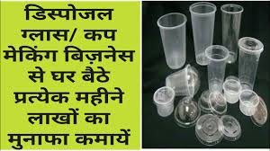 Maybe you would like to learn more about one of these? Disposal Plastic Cup Glass Making Business Disposal Glass Manufacturing Machine In India Pvc Youtube