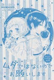 ムダではないのでお願いします 桜井みわ 桜井 表紙 8月