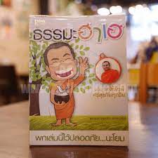 ช่อง 3 เปิดตัว การ์ตูนดีมีธรรมะ ชุมชนนิมนต์ยิ้ม. à¸«à¸™ à¸‡à¸ª à¸­ à¸˜à¸£à¸£à¸¡à¸°à¸®à¸²à¹€à¸® à¸‰à¸š à¸š à¸‚à¸­à¹ƒà¸« à¸¡ à¸‡à¸¡ à¸¨à¸£ à¸ª à¸‚à¸ à¸™à¸— à¸à¸§ à¸™ à¸žà¸£à¸°à¸¡à¸«à¸²à¸ªà¸¡à¸›à¸­à¸‡ à¸•à¸²à¸¥à¸› à¸• à¹‚à¸• à¸‚à¸²à¸¢à¸«à¸™ à¸‡à¸ª à¸­à¸˜à¸£à¸£à¸¡à¸°à¸®à¸²à¹€à¸® à¸‰à¸š à¸š à¸‚à¸­à¹ƒà¸« à¸¡ à¸‡à¸¡ à¸¨à¸£ à¸ª à¸‚à¸ à¸™à¸— à¸à¸§ à¸™ à¸žà¸£à¸°à¸¡à¸«à¸²à¸ªà¸¡à¸›à¸­à¸‡ à¸•à¸²à¸¥à¸› à¸• à¹‚à¸• à¸£ à¸²à¸™à¸«à¸™ à¸‡à¸ª à¸­à¸š à¸„à¸