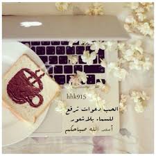 صور حب صباح الخير حبيبي الوليد good morning quotes for him good morning girls morning quotes for him